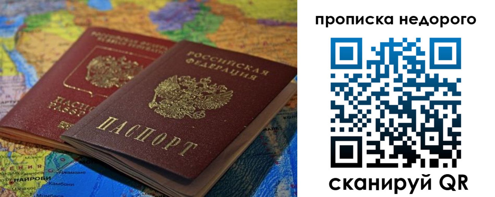 прописка 2025 в Санкт-Петербурге